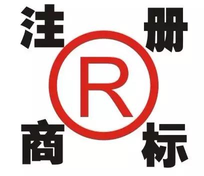 商標(biāo)注冊代理公司