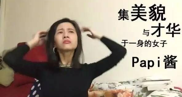 papi醬想要申請(qǐng)商標(biāo)卻被駁回了？為什么？