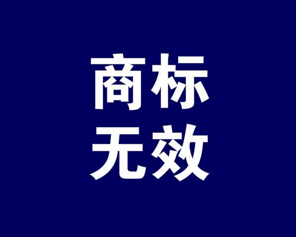 商標(biāo)注冊(cè)找商專知識(shí)產(chǎn)權(quán)服務(wù)機(jī)構(gòu)