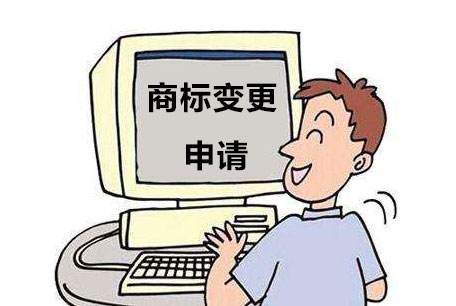廣州商標(biāo)注冊變更