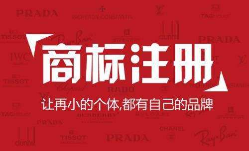 廣州商標(biāo)注冊(cè)代理公司