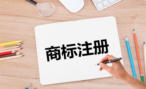 廣州商標(biāo)注冊代辦