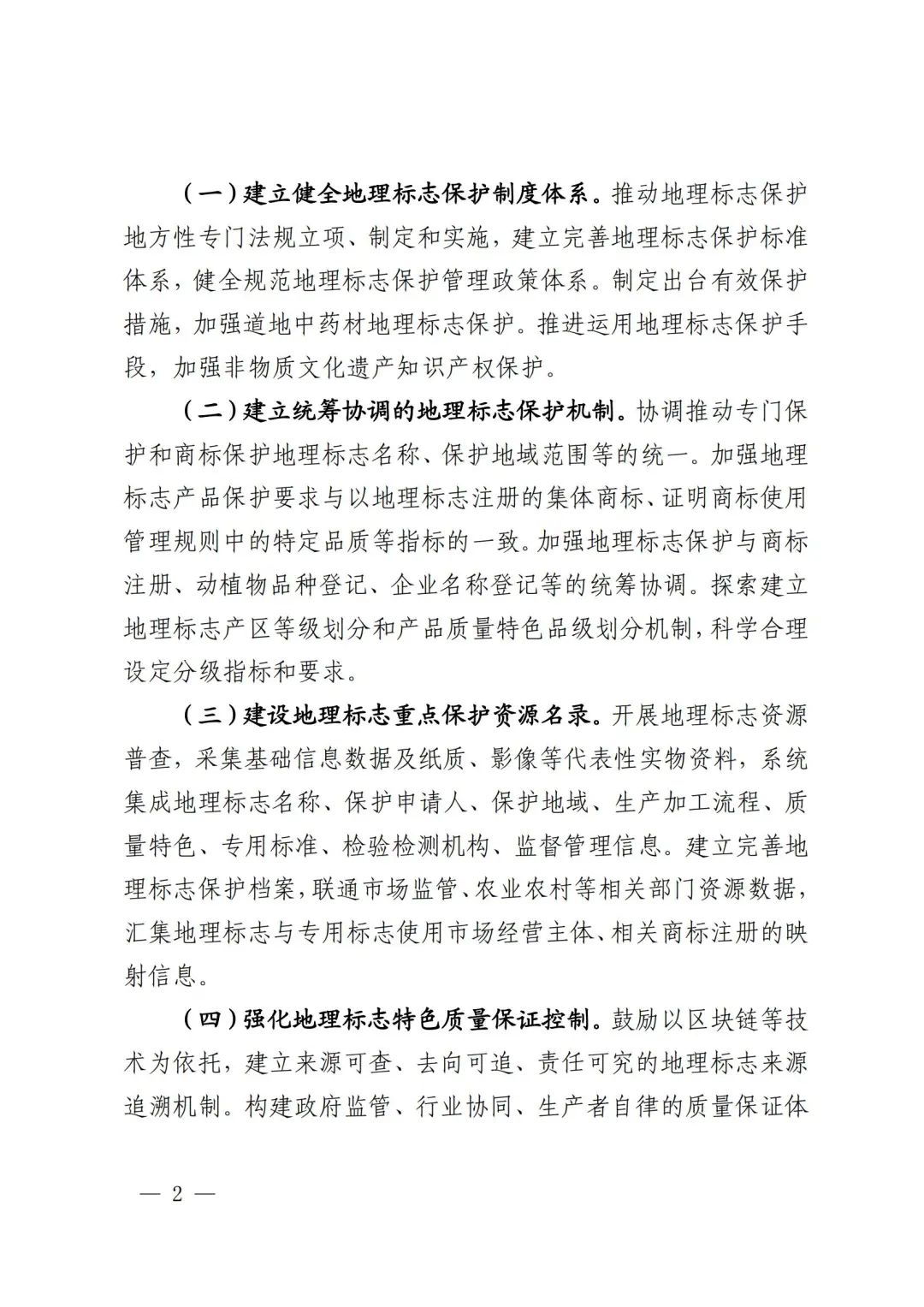 《地理標志保護工程實施方案》解讀 《地理標志保護工程實施方案》解讀