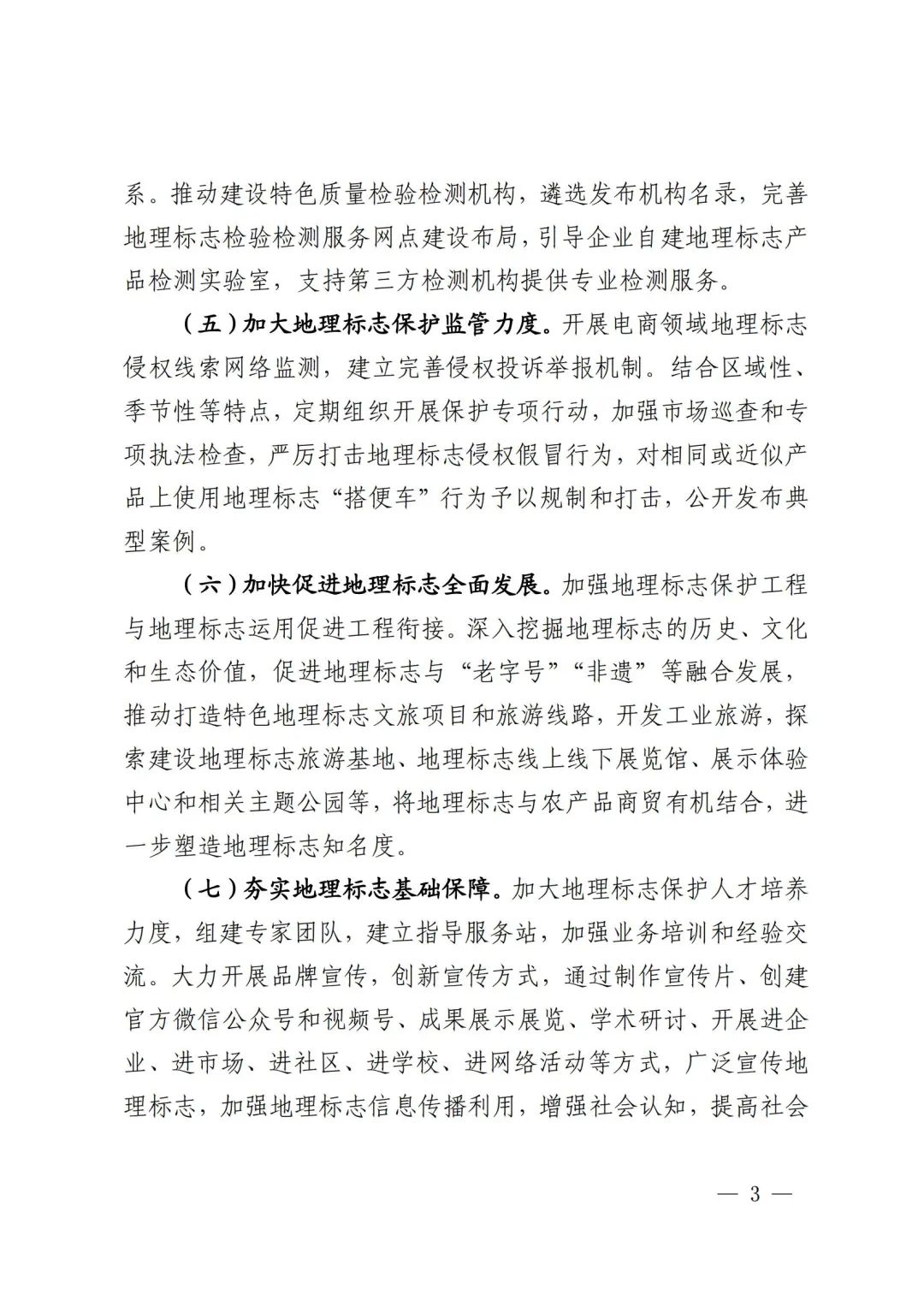 《地理標志保護工程實施方案》解讀 《地理標志保護工程實施方案》解讀