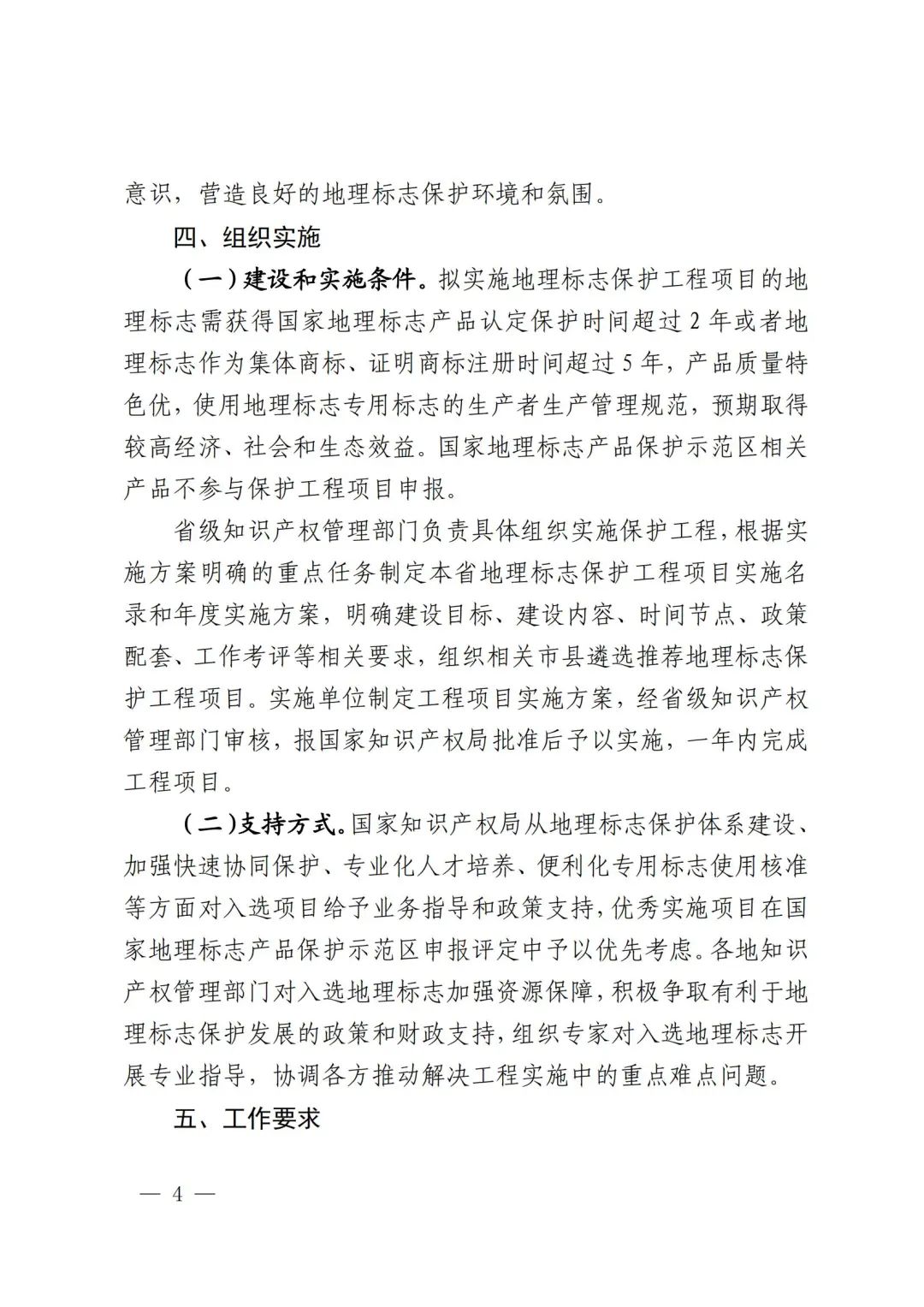 《地理標志保護工程實施方案》解讀 《地理標志保護工程實施方案》解讀