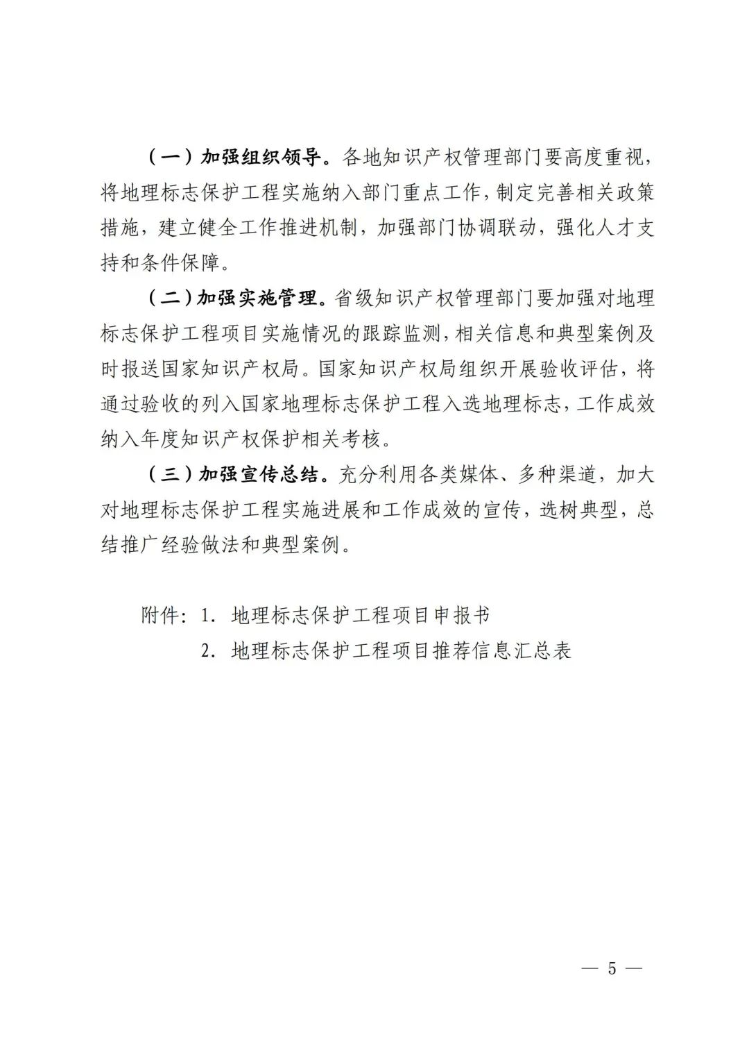 《地理標志保護工程實施方案》解讀 《地理標志保護工程實施方案》解讀