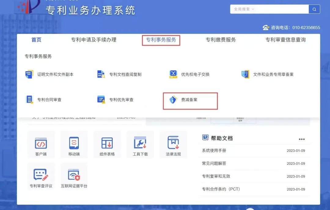 費(fèi)減備案