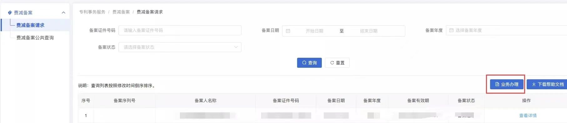 費(fèi)減備案