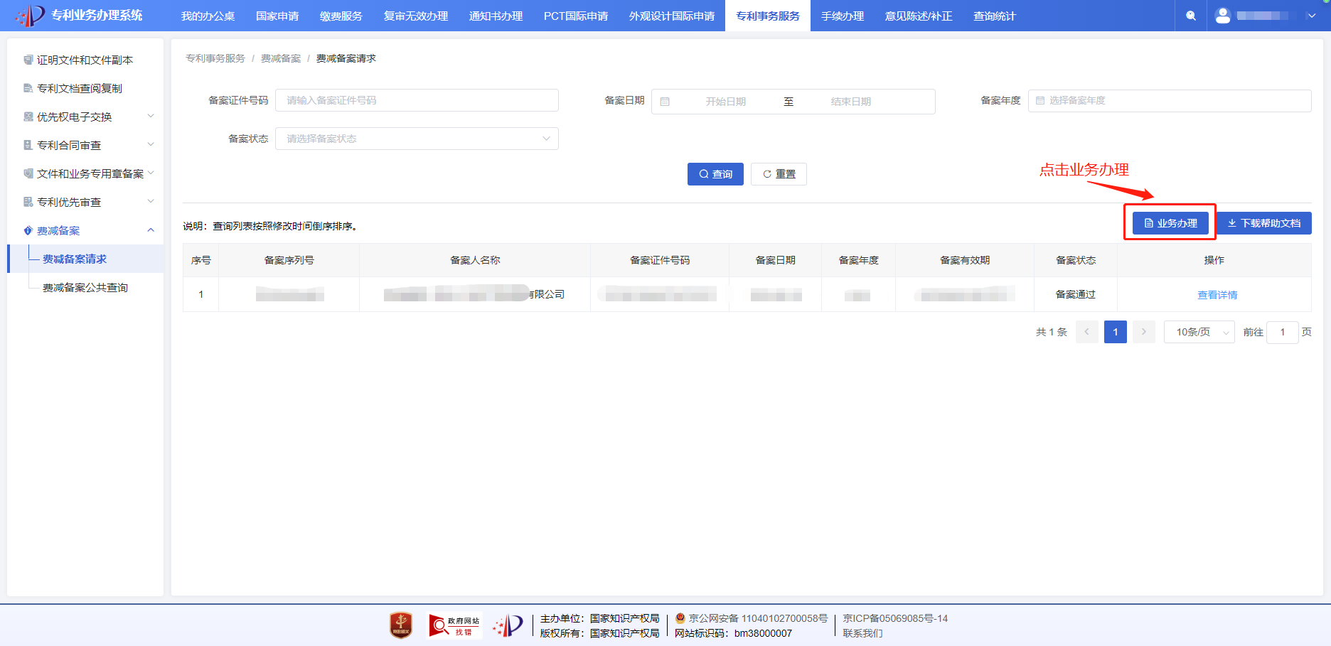 費(fèi)減備案