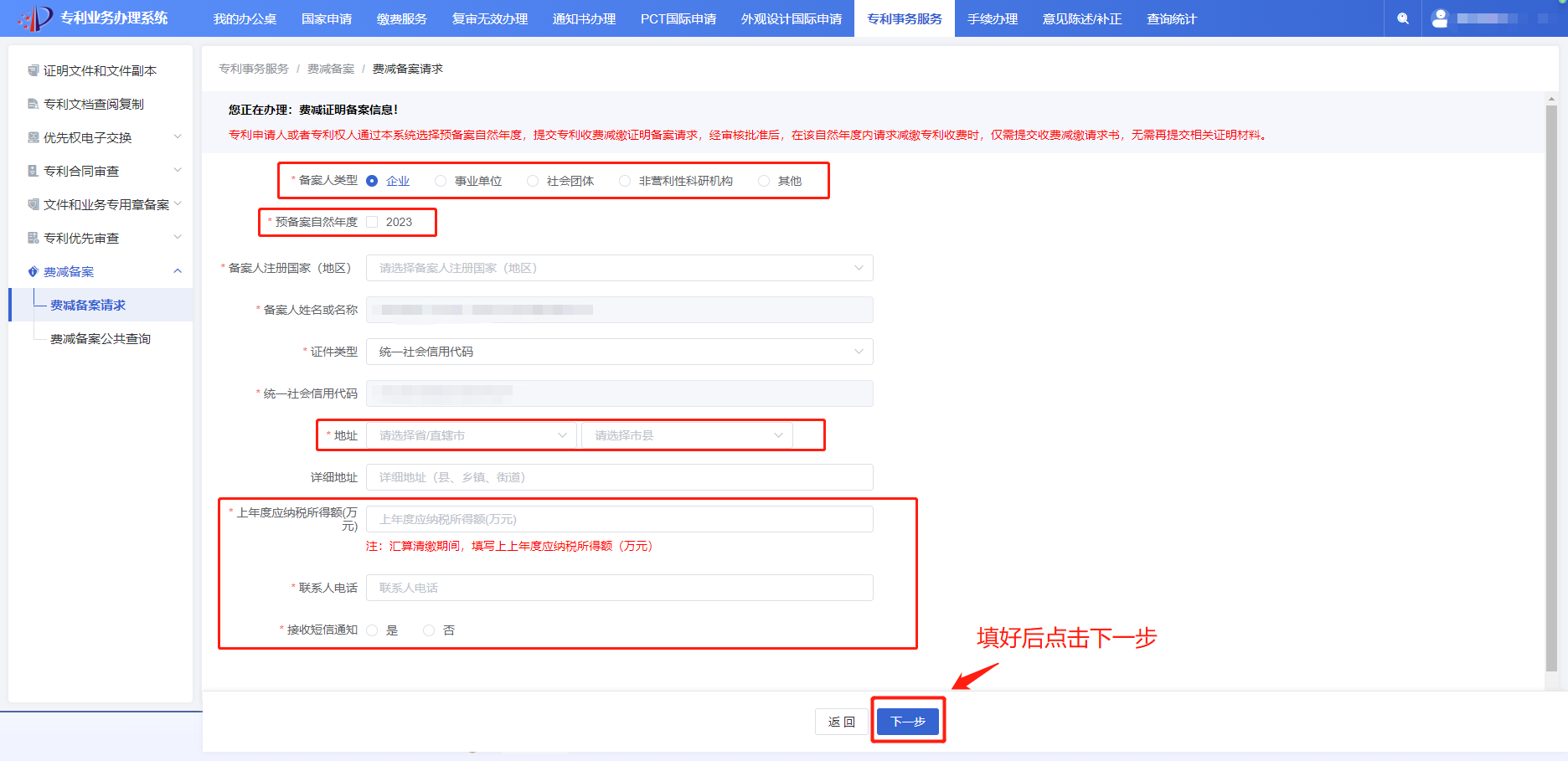 費(fèi)減備案