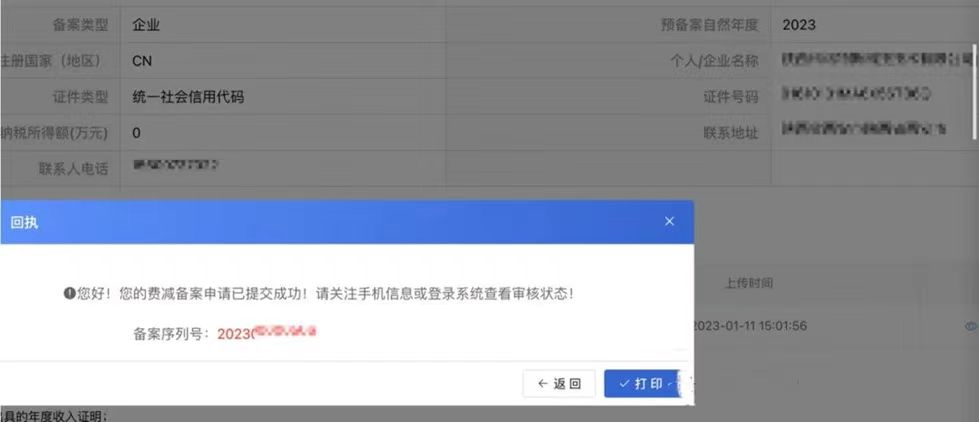 費(fèi)減備案
