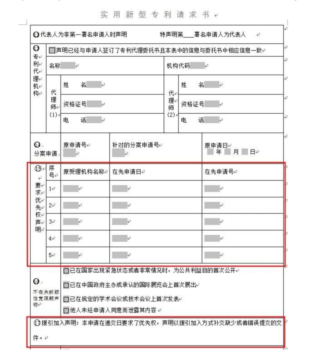 專利援引加入制度