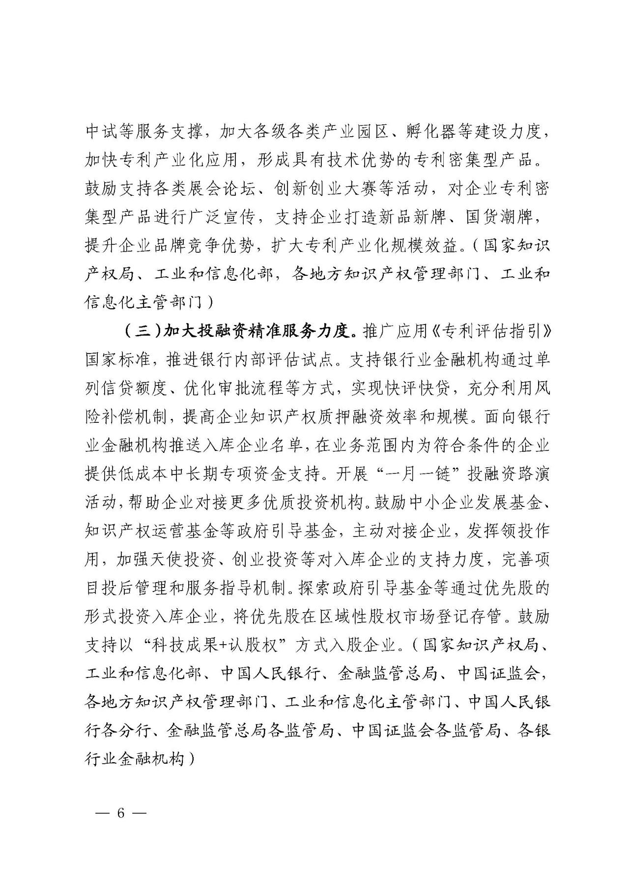 專利產(chǎn)業(yè)化促進中小企業(yè)成長計劃實施方案