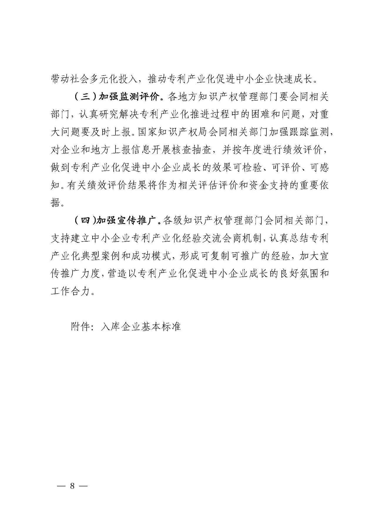 專利產(chǎn)業(yè)化促進中小企業(yè)成長計劃實施方案