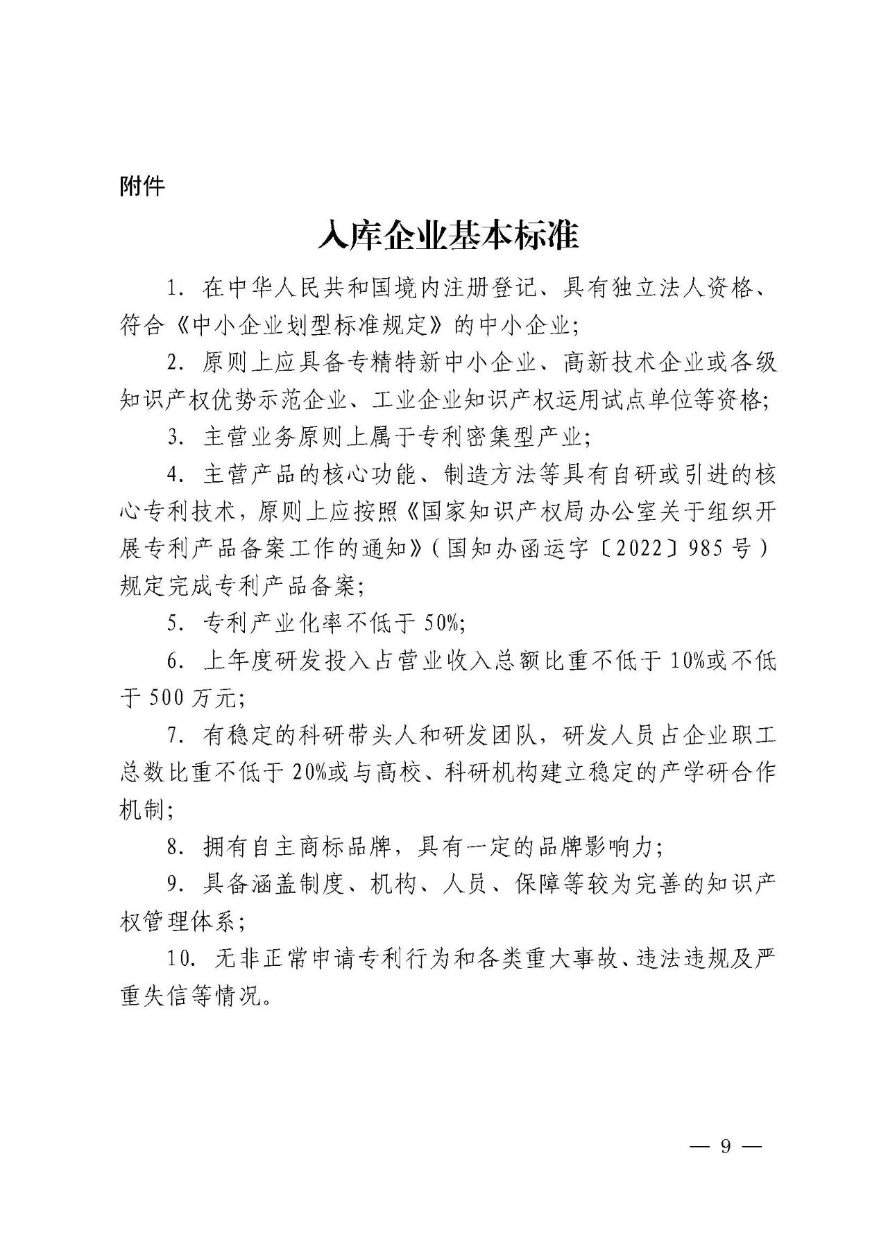 專利產(chǎn)業(yè)化促進中小企業(yè)成長計劃實施方案