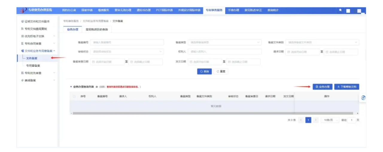 專利文件備案業(yè)務(wù)簡(jiǎn)介