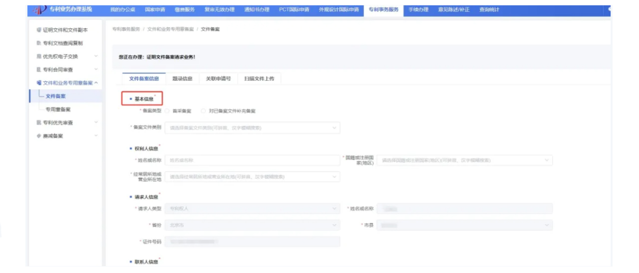 專利文件備案業(yè)務(wù)簡(jiǎn)介 專利文件備案業(yè)務(wù)簡(jiǎn)介