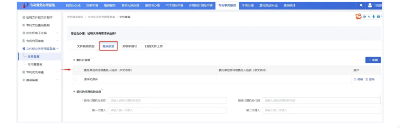 專利文件備案業(yè)務(wù)簡(jiǎn)介 專利文件備案業(yè)務(wù)簡(jiǎn)介