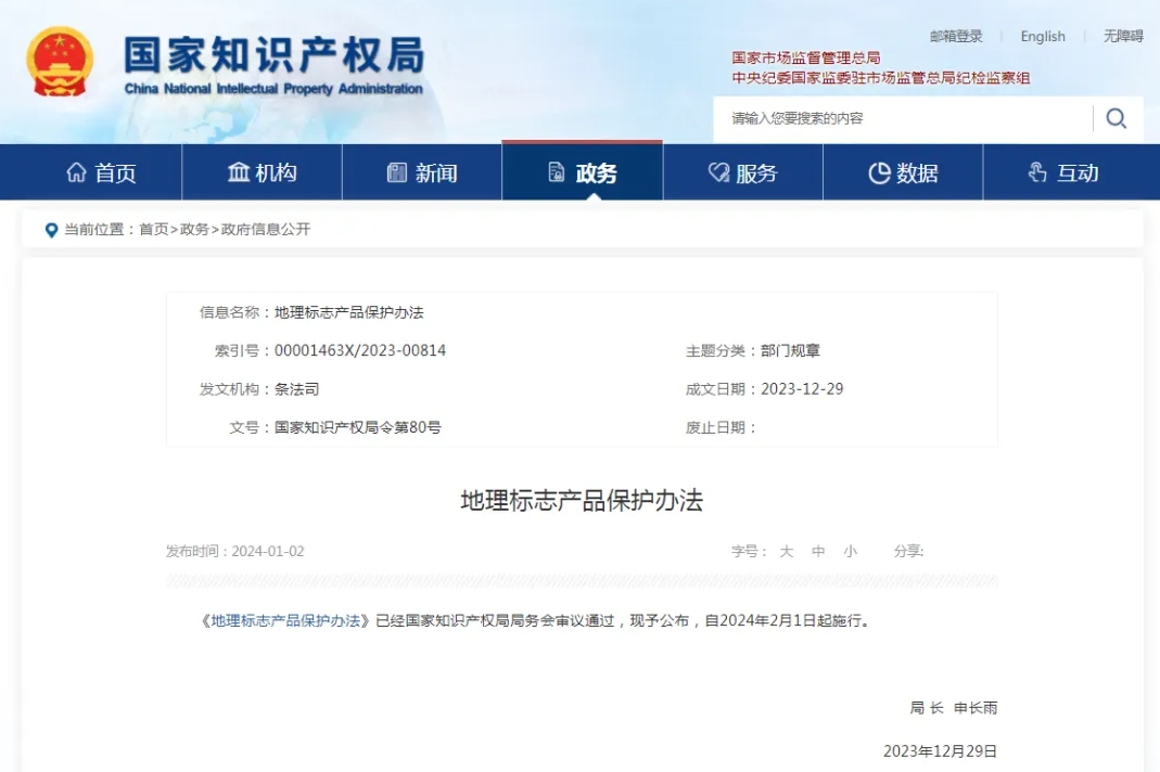 地理標(biāo)志申請(qǐng)注冊(cè)商標(biāo)